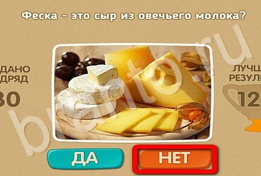 ответы на игру в одноклассниках Проверь себя Уровень 3156