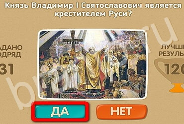 Проверь себя игра ответы в одноклассниках Уровень 3157