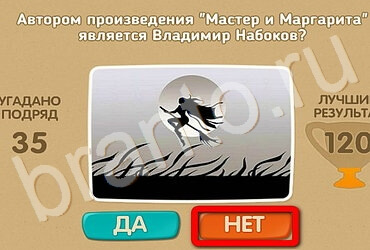 решебник на игру Проверь себя Уровень 3161