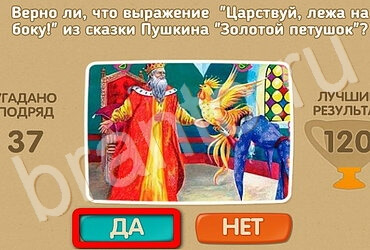 Проверь себя игра ответы Уровень 3163