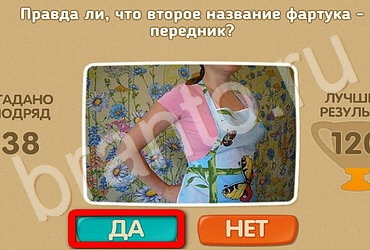 Проверь себя игра подсказки Уровень 3164