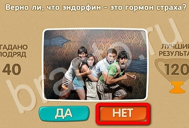 Проверь себя ответы в картинках Уровень 3166