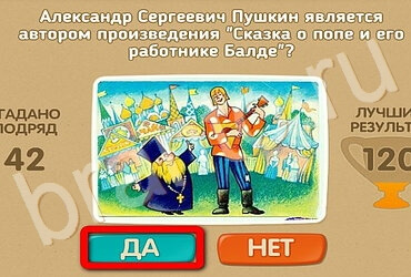 Игра Проверь себя подсказки Уровень 3168