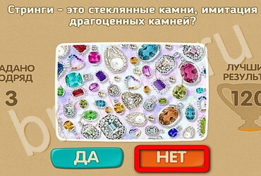 Проверь себя ответы в картинках Уровень 3176