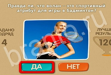 Игра Проверь себя ответы Уровень 3177