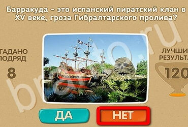 ответы на игру Проверь себя в одноклассниках Уровень 3181