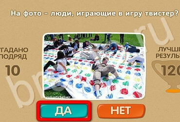 Решения на игру Проверь себя Уровень 3183