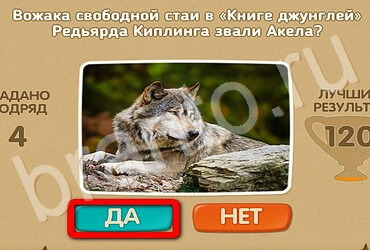 решебник на игру Проверь себя Уровень 3191