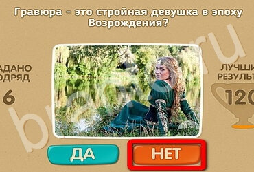 Проверь себя игра ответы Уровень 3193