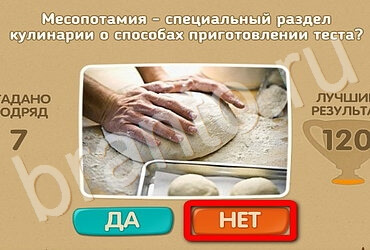 Проверь себя игра подсказки Уровень 3194