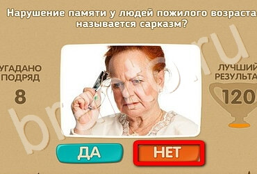 Проверь себя игра помощь Уровень 3195