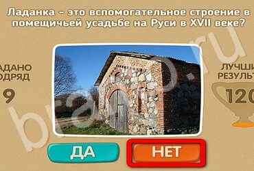 Проверь себя ответы в картинках Уровень 3196