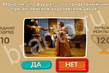Игра Проверь себя ответы Уровень 3197