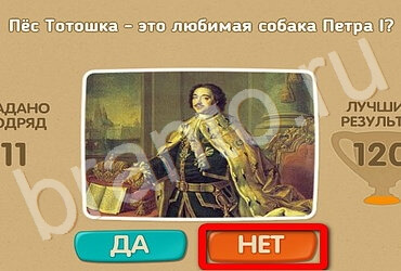 Игра Проверь себя подсказки Уровень 3198