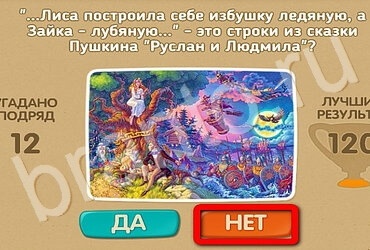 игра Проверь себя помощь Уровень 3199