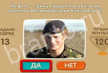 игра Проверь себя ответ на Уровень 3200