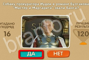 Проверь себя игра ответы Уровень 3203