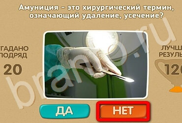 Игра Проверь себя ответы Уровень 3207