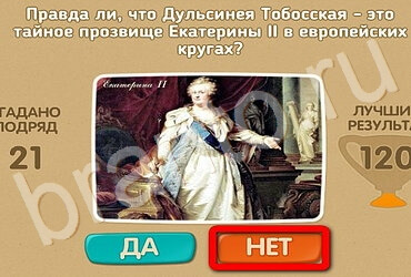 Игра Проверь себя подсказки Уровень 3208