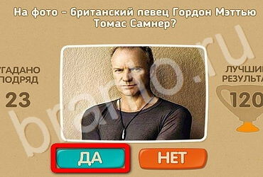 игра Проверь себя ответ на Уровень 3210