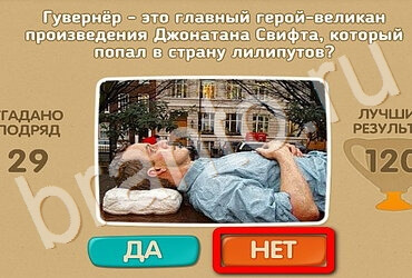 ответы на игру в одноклассниках Проверь себя Уровень 3216