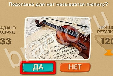 игра Проверь себя ответ на Уровень 3220