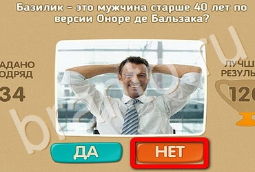 решебник на игру Проверь себя Уровень 3221