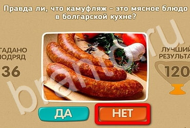 Проверь себя игра ответы Уровень 3223