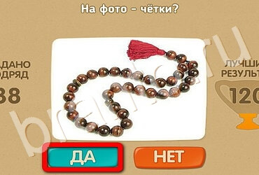 Проверь себя игра помощь Уровень 3225