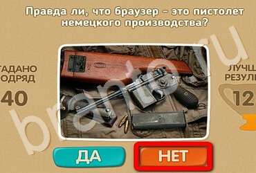 Игра Проверь себя ответы Уровень 3227