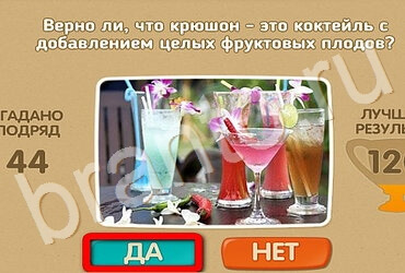 решебник на игру Проверь себя Уровень 3231