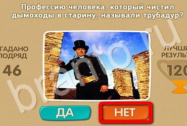 Проверь себя игра ответы Уровень 3233