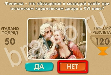 Игра Проверь себя ответы Уровень 3237
