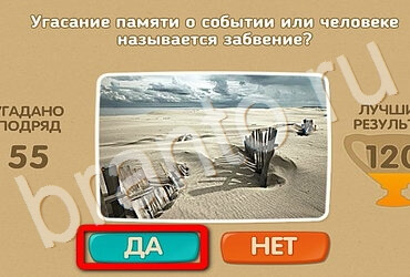 Подсказки на игру Проверь себя Уровень 3242