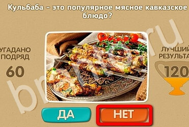 Проверь себя игра ответы в одноклассниках Уровень 3247