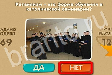 Проверь себя ответы в картинках Уровень 3256