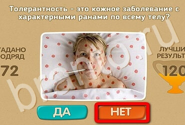 Игра Проверь себя подсказки Уровень 3258