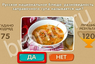 решебник на игру Проверь себя Уровень 3261