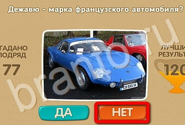 Проверь себя игра ответы Уровень 3263