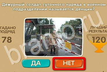 Проверь себя игра подсказки Уровень 3264