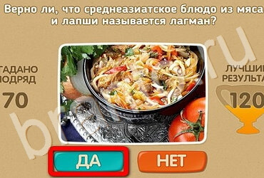 Игра Проверь себя ответы Уровень 3267