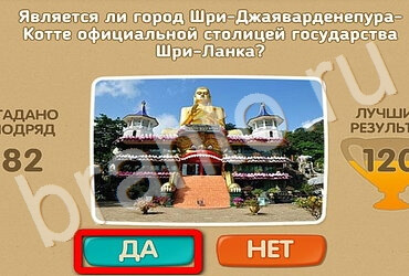 игра Проверь себя помощь Уровень 3269