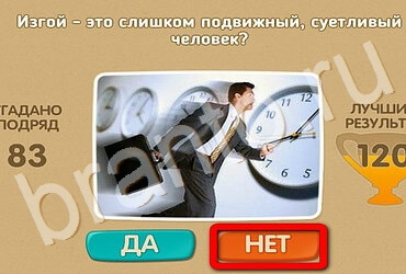 игра Проверь себя ответ на Уровень 3270