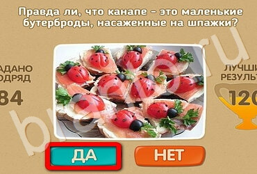 ответы на игру Проверь себя в одноклассниках Уровень 3271