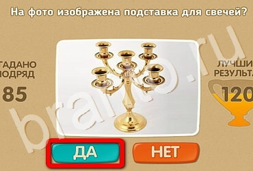 Подсказки на игру Проверь себя Уровень 3272