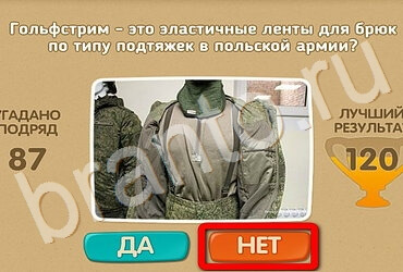 Помощь на игру ОКи Проверь себя Уровень 3274