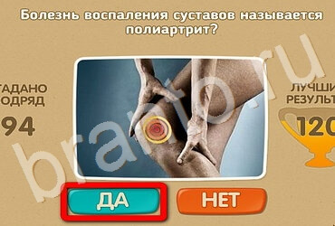 решебник на игру Проверь себя Уровень 3281