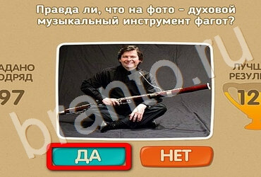 Проверь себя игра подсказки Уровень 3284