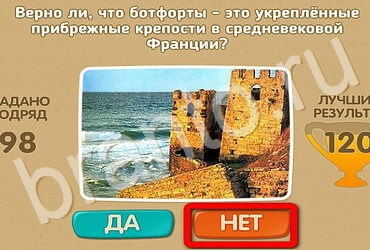 Проверь себя игра помощь Уровень 3285