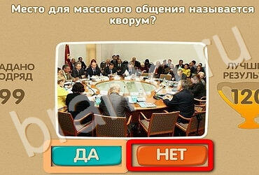 Проверь себя ответы в картинках Уровень 3286